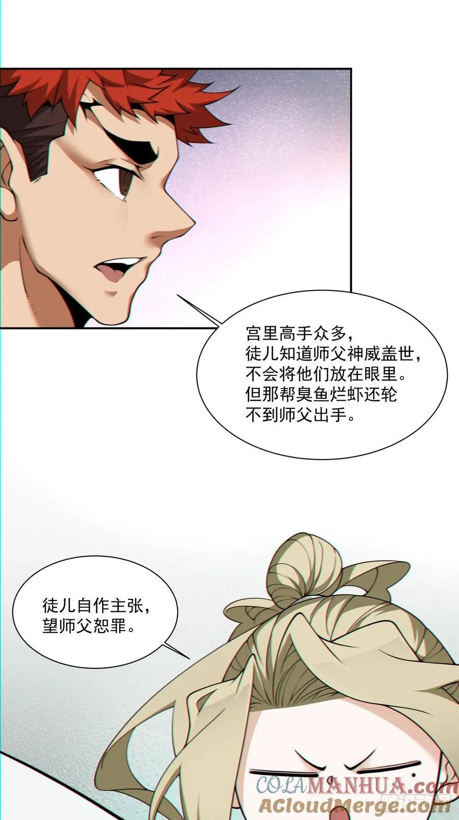 第九十九回 第17页