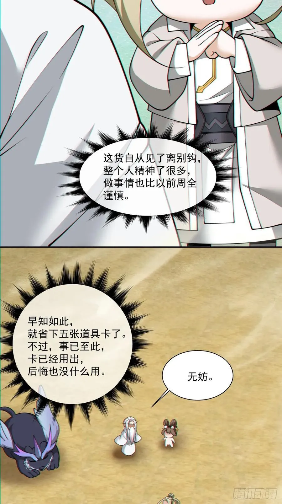 第九十九回 第18页