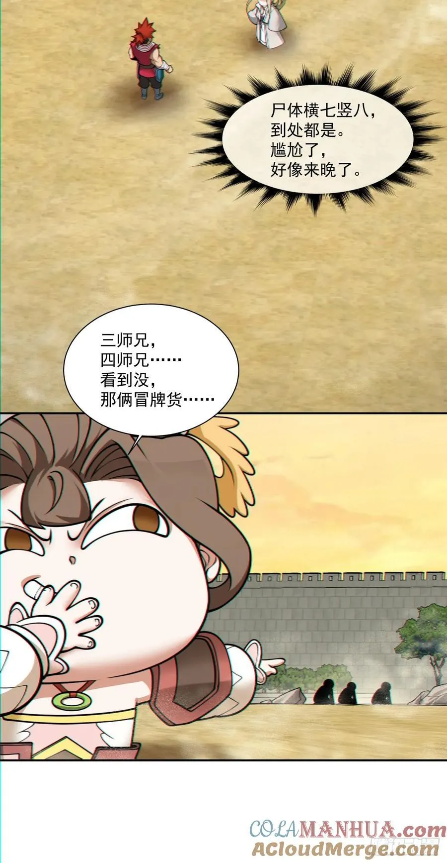 第九十九回 第19页