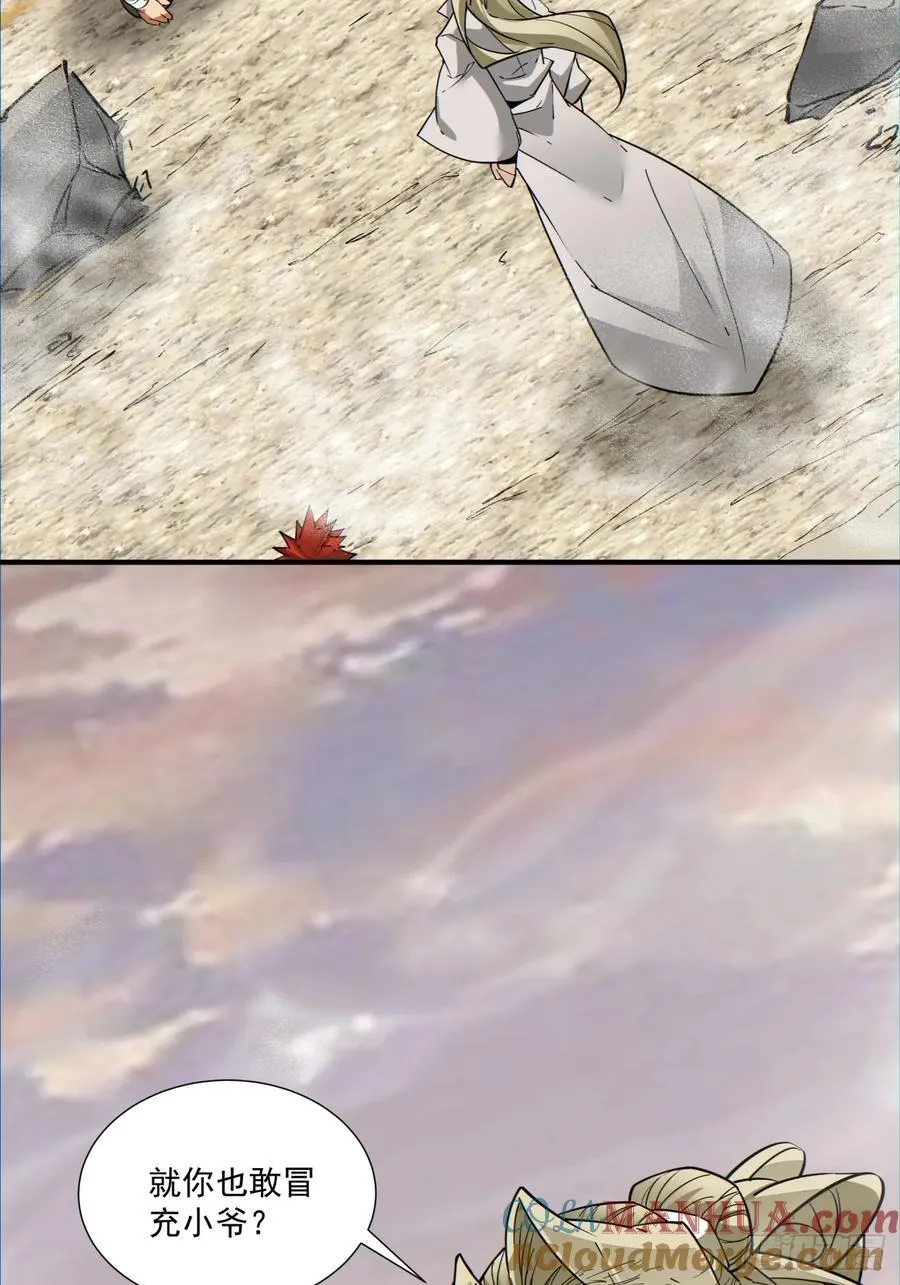 第九十九回 第21页