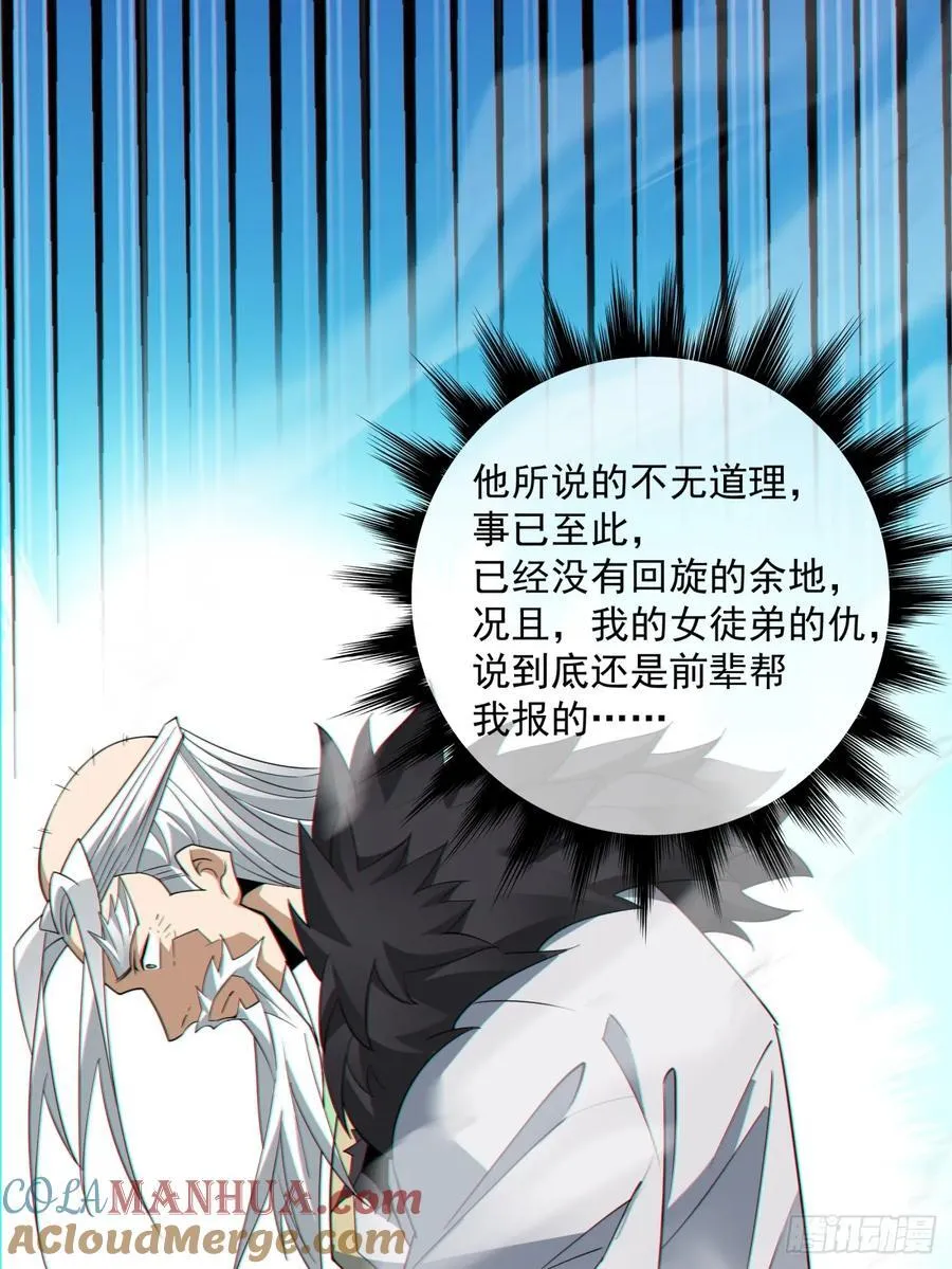 第九十九回 第33页