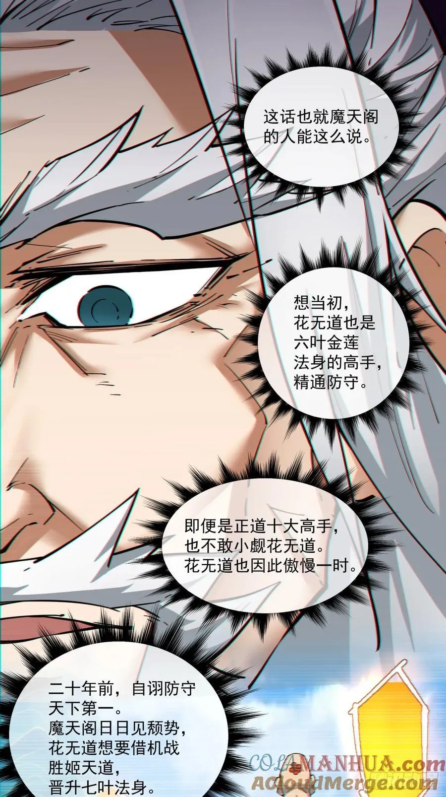 第一百回 第7页