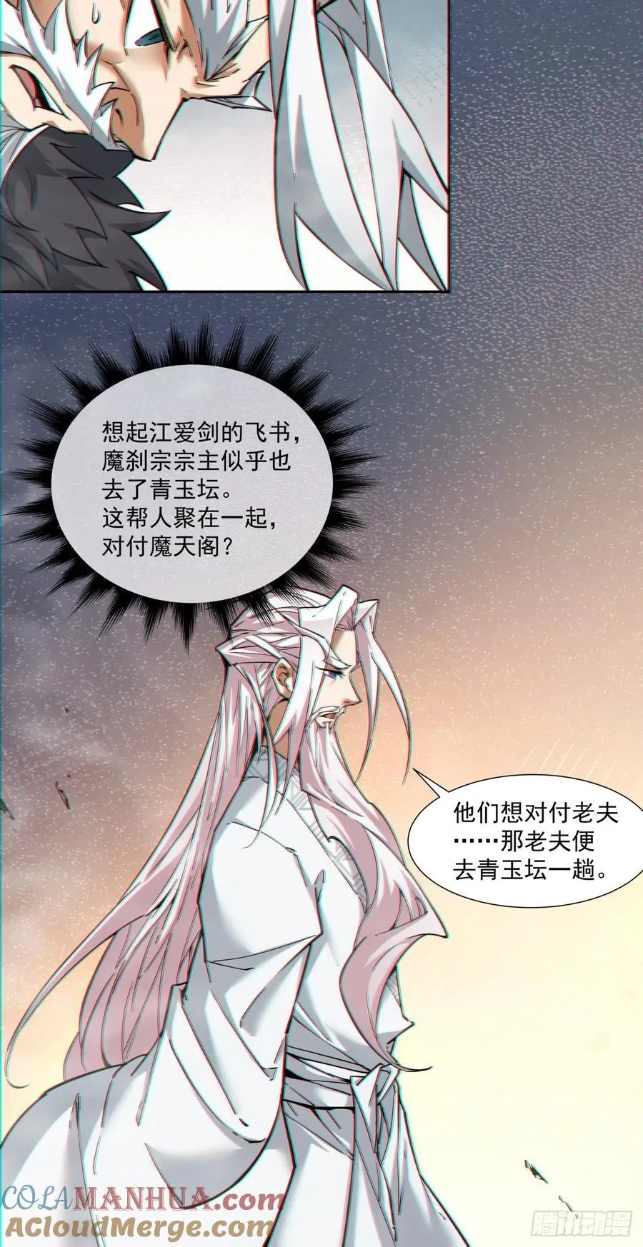 第一百回 第11页