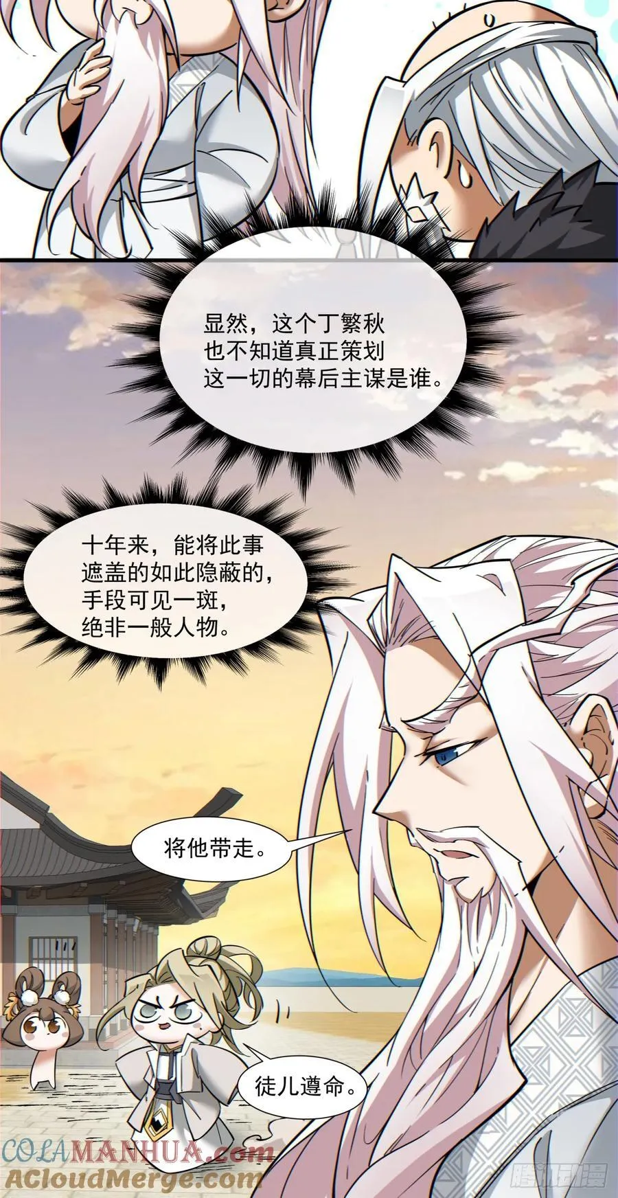 第一百回 第23页
