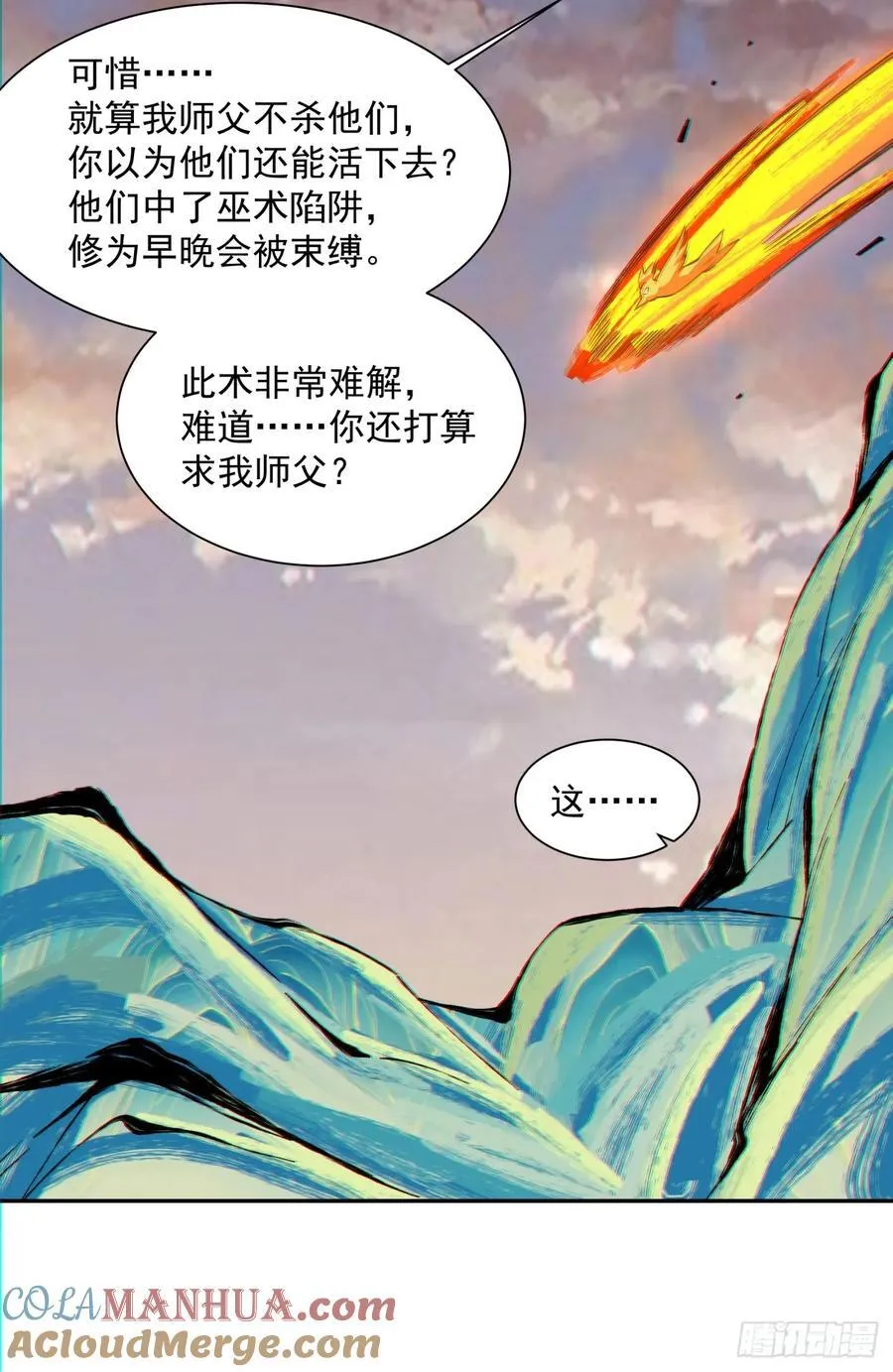 第一百回 第29页
