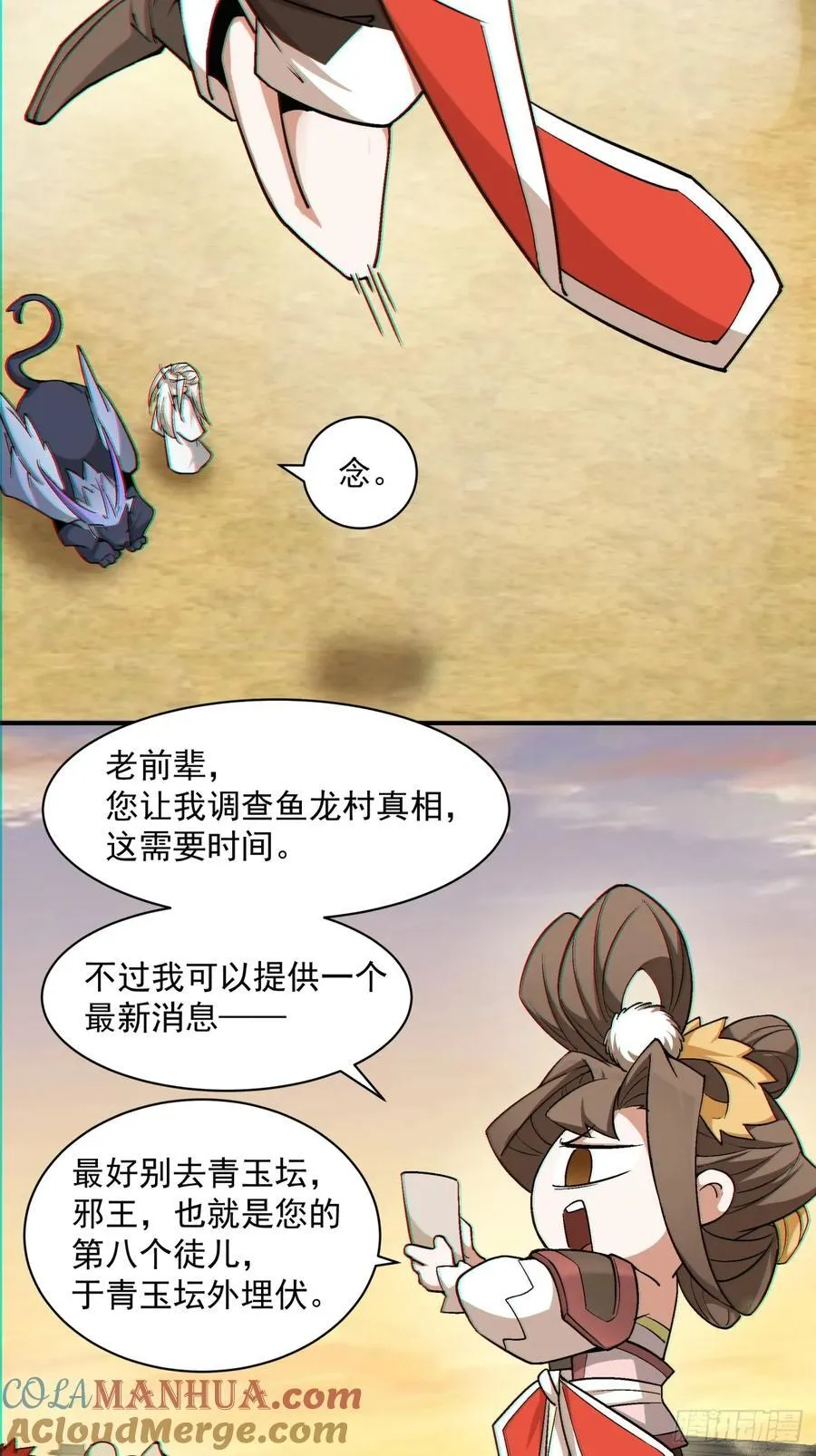 第一百回 第31页