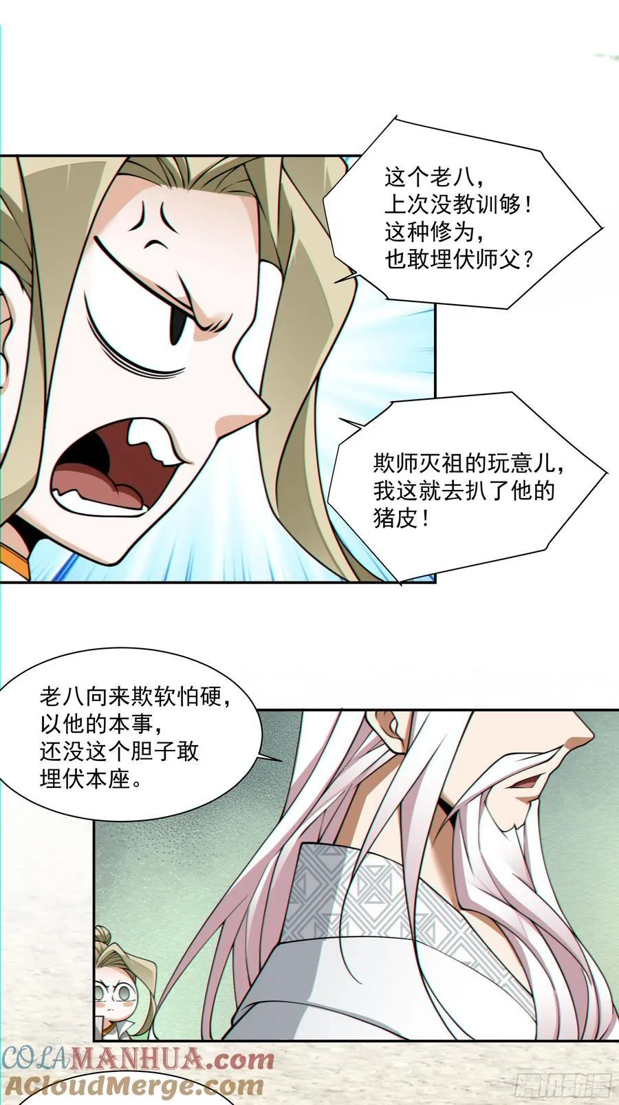 第一百回 第33页