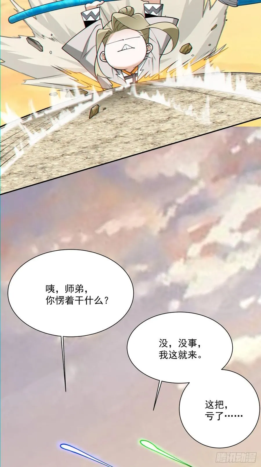 第一百零一回 第10页