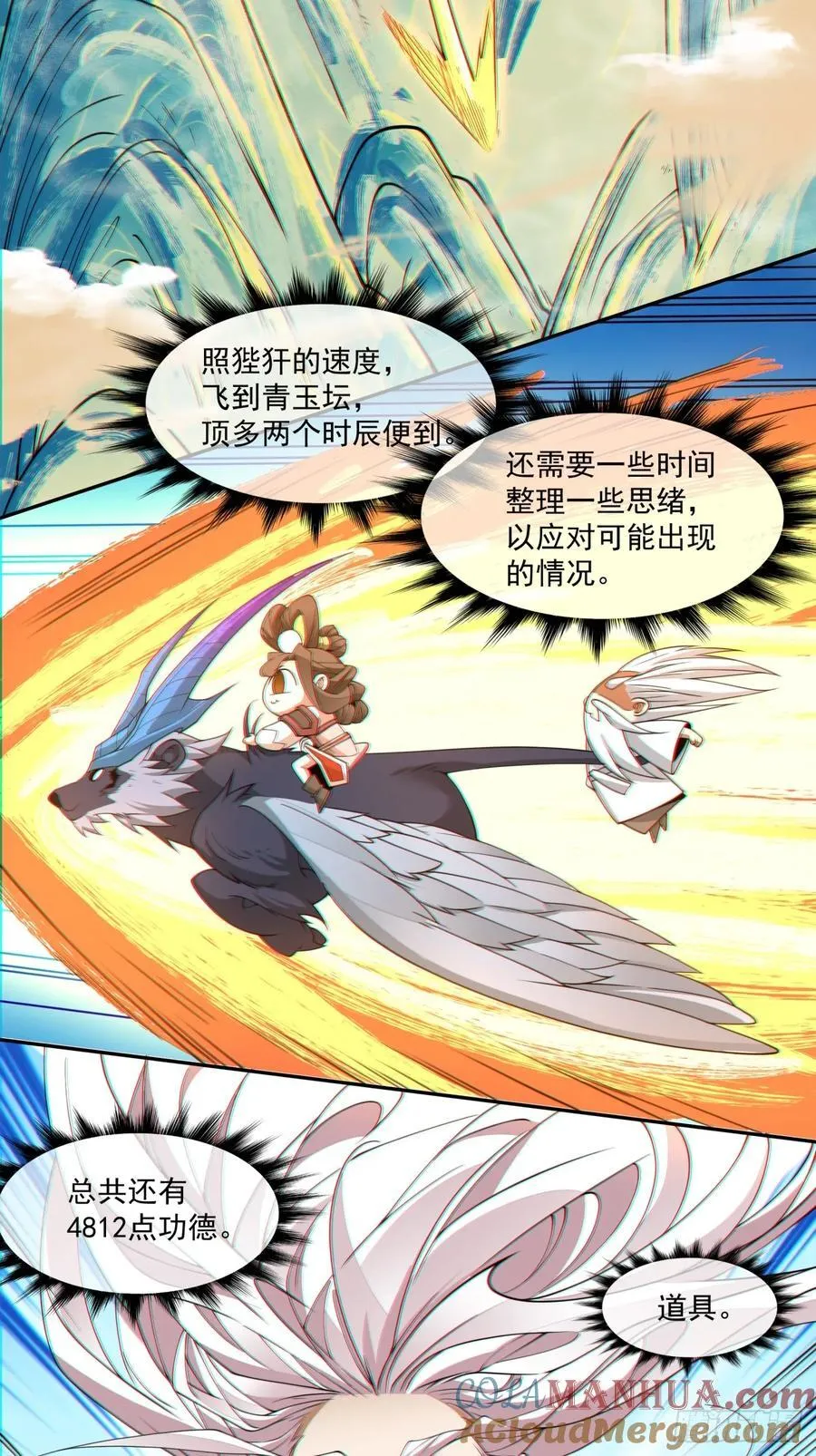 第一百零一回 第13页