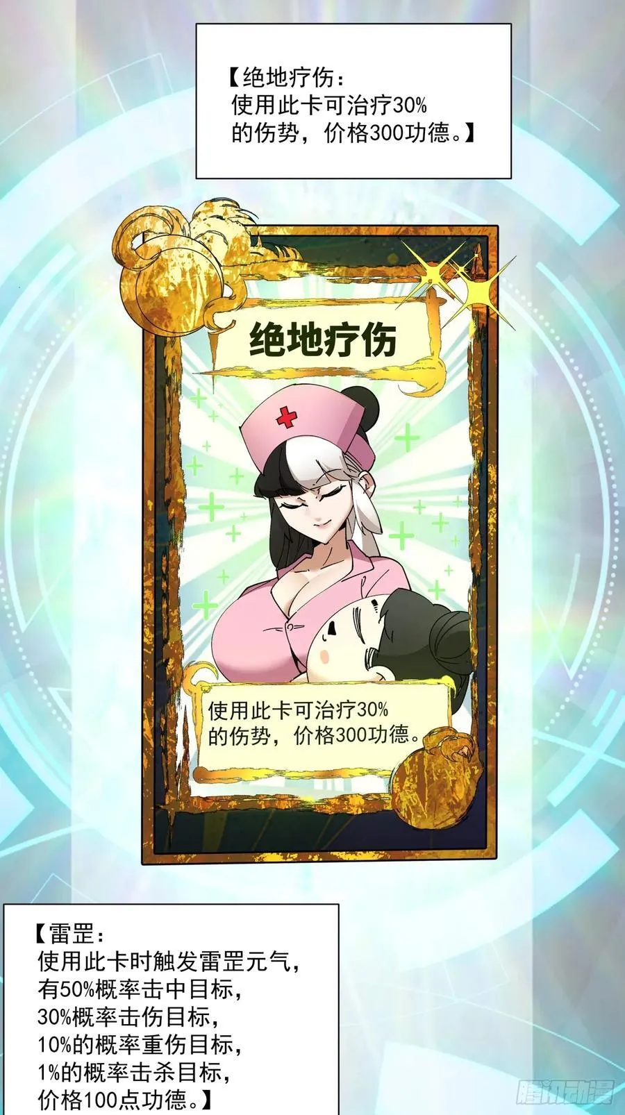 第一百零一回 第20页