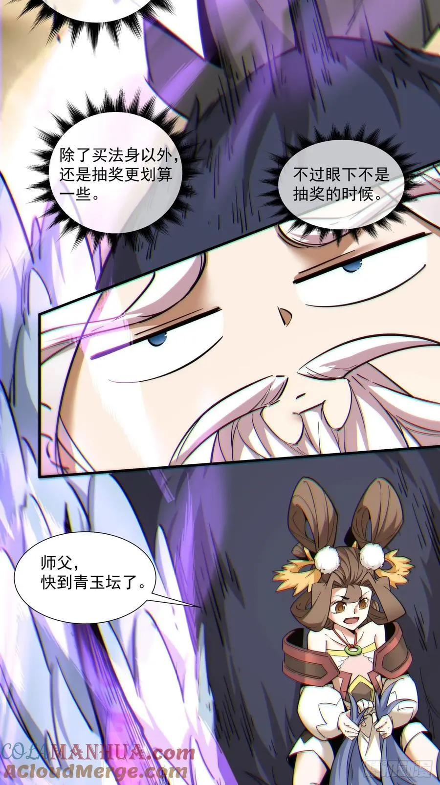 第一百零一回 第23页
