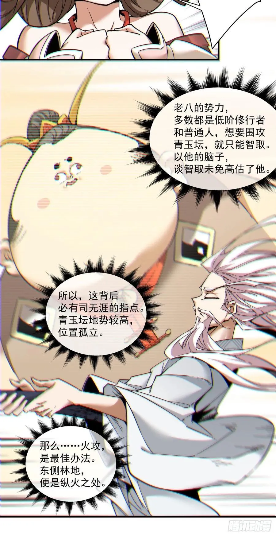 第一百零一回 第26页