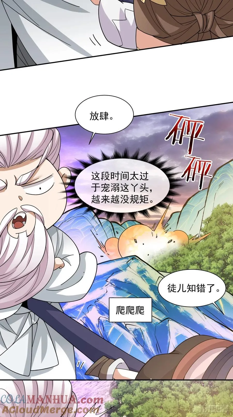 第一百零一回 第29页
