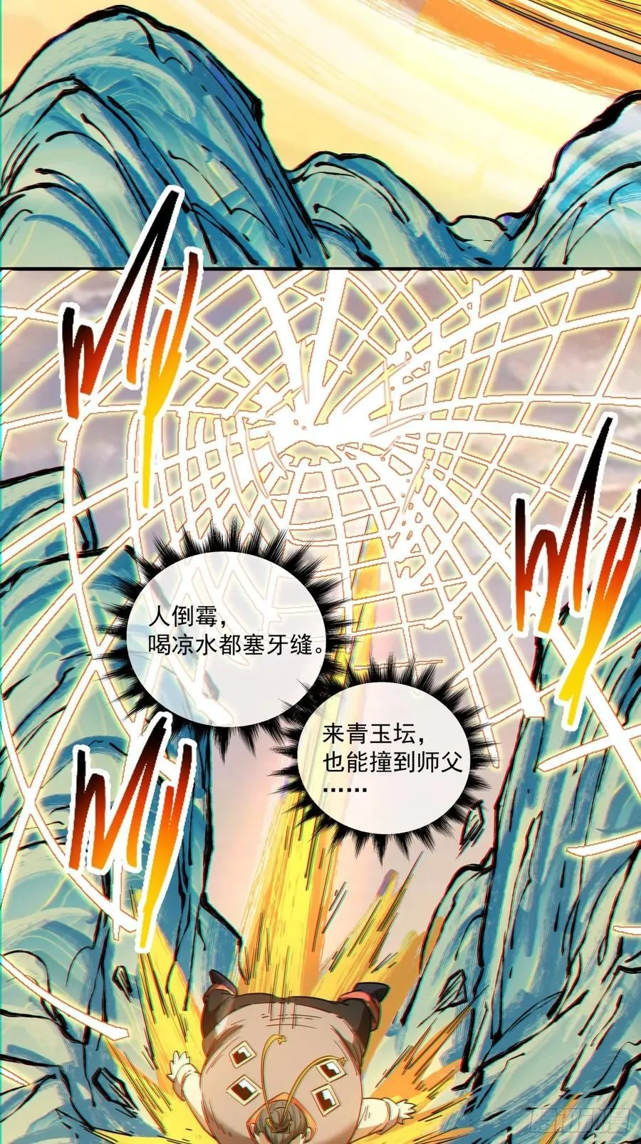 第一百零二回 第4页