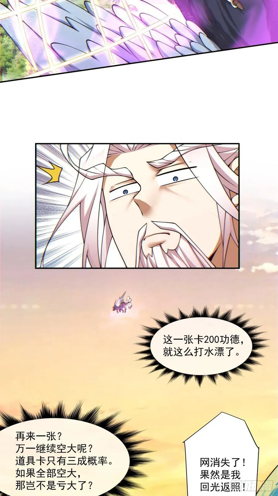 第一百零二回 第8页