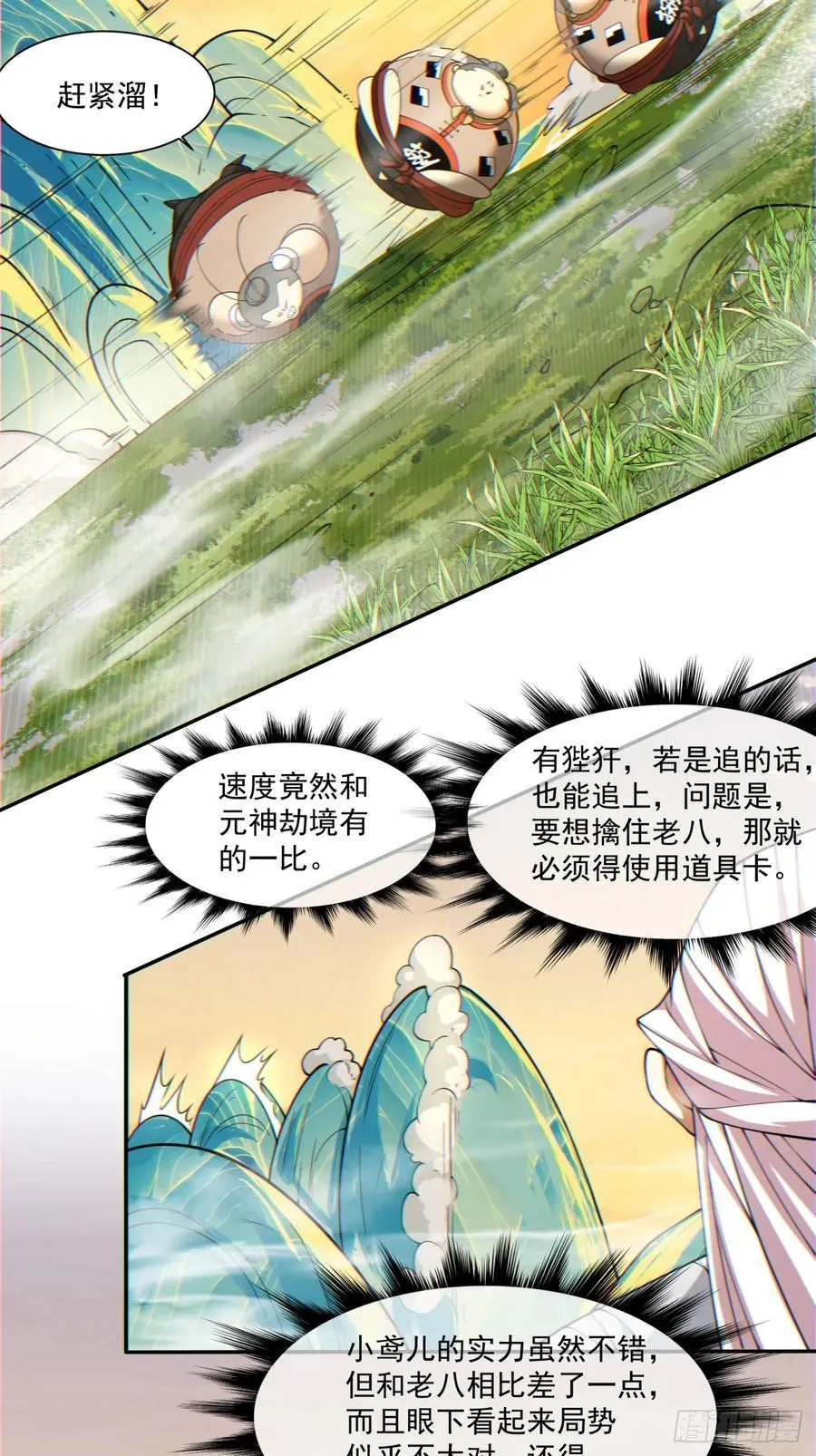 第一百零二回 第10页