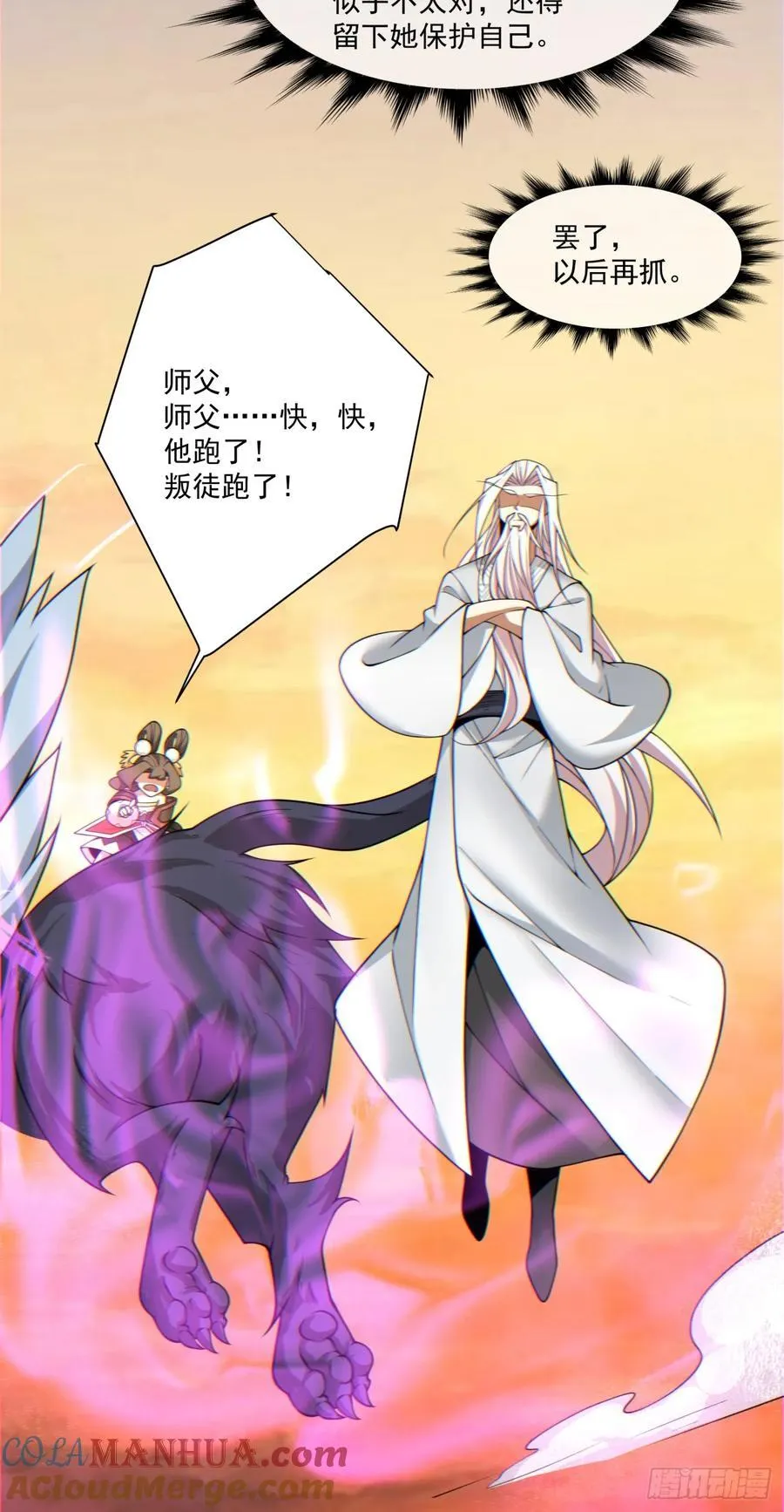 第一百零二回 第11页