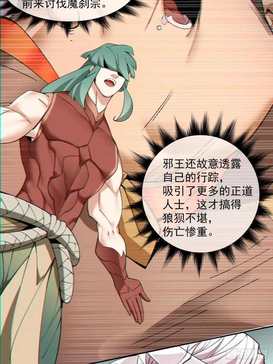 第一百零二回 第20页