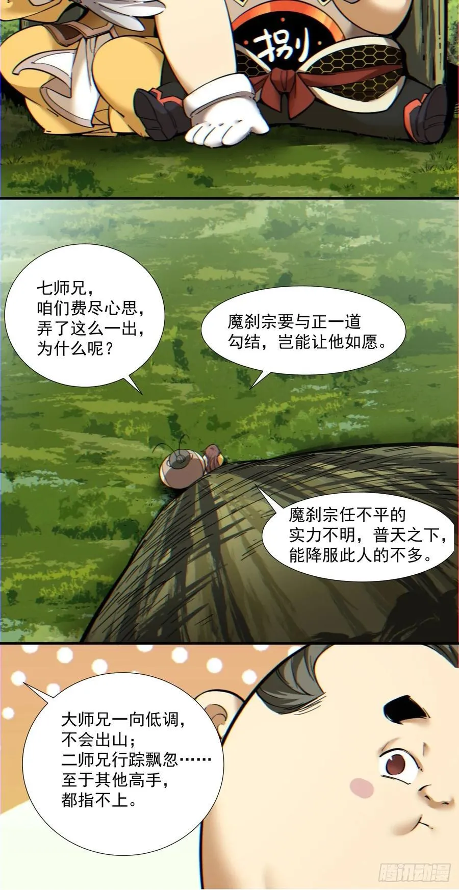 第一百零二回 第38页