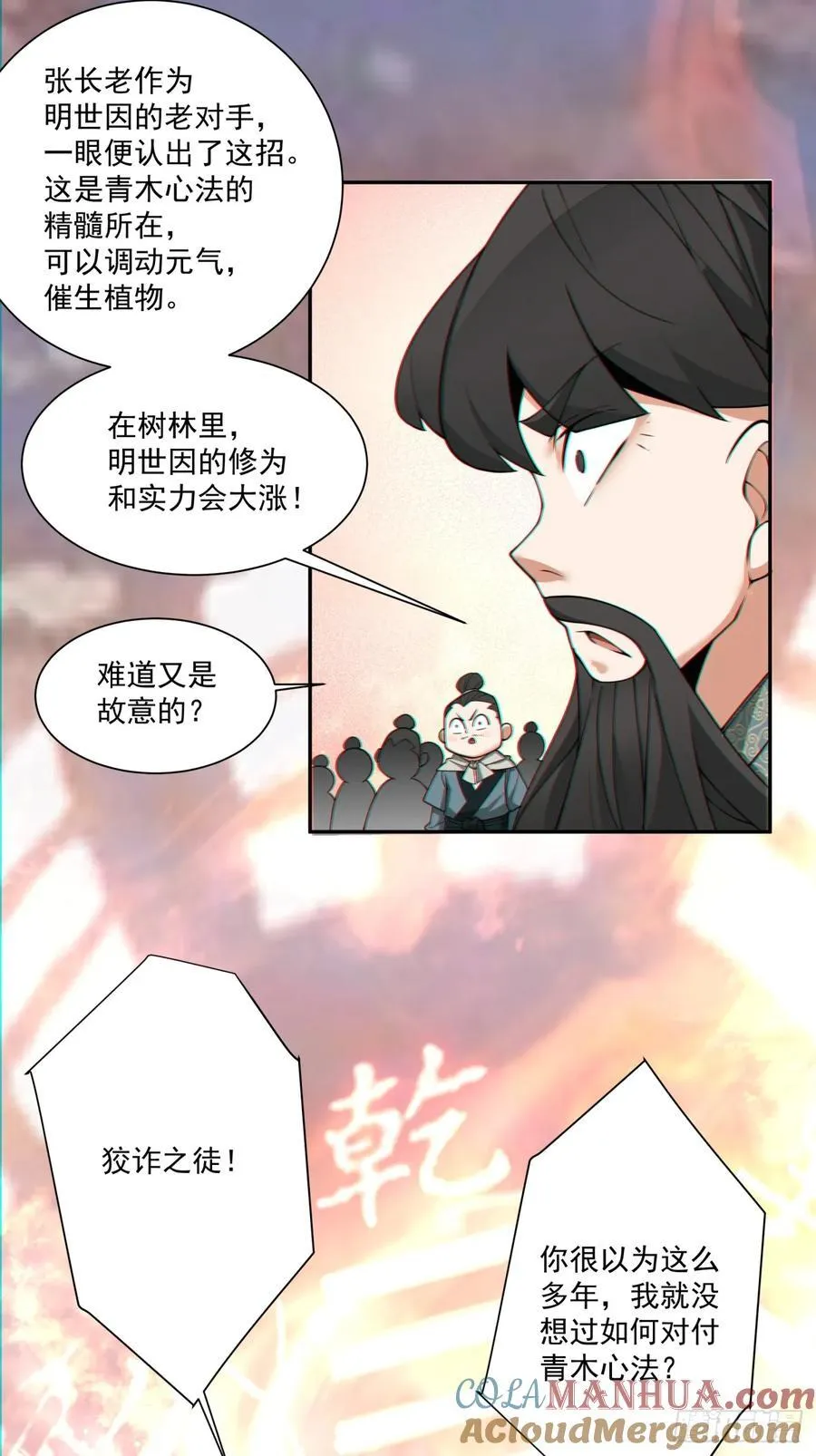 第一百零五回 第7页