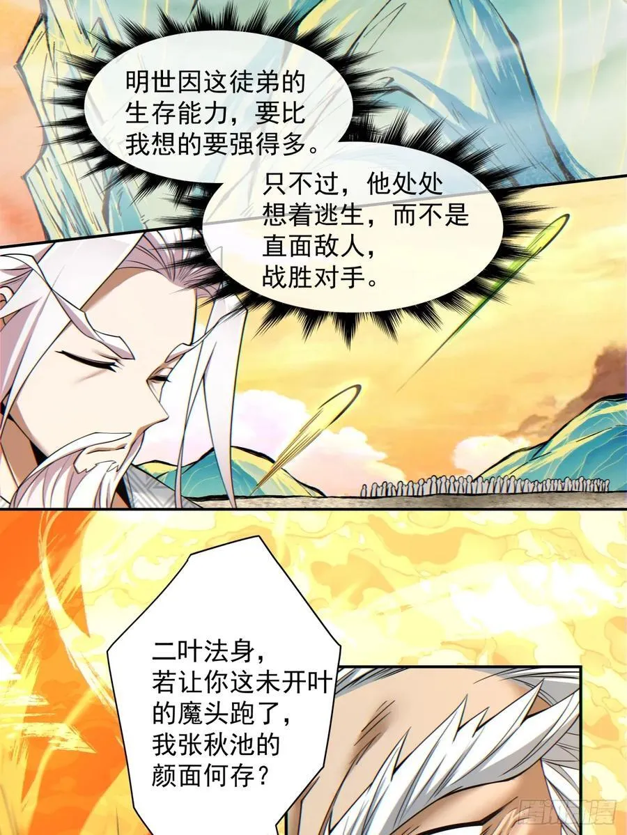 第一百零五回 第14页