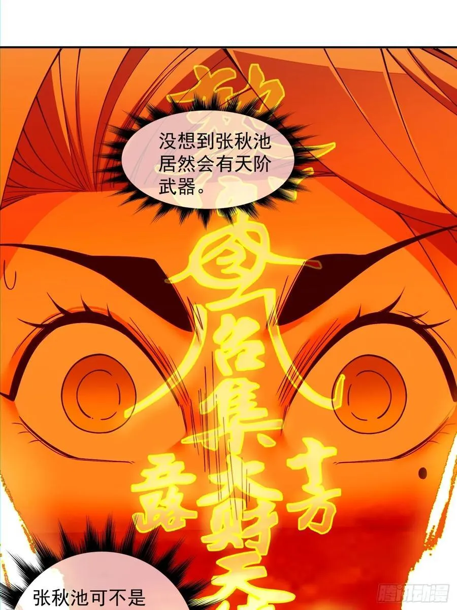 第一百零五回 第24页