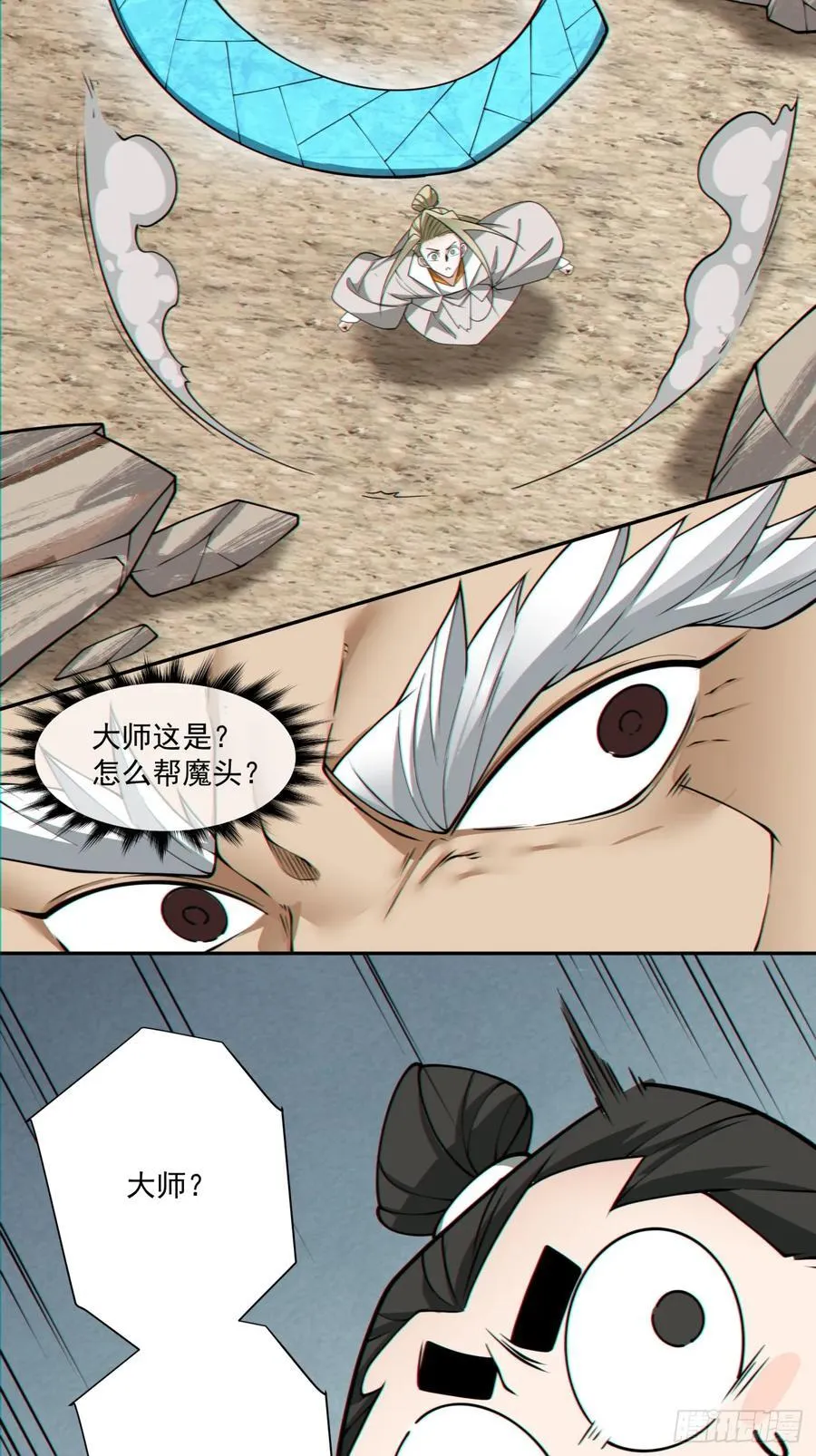第一百零五回 第32页