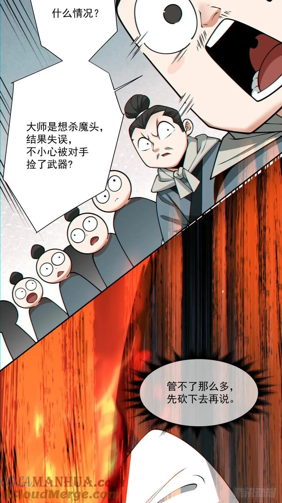 第一百零五回 第33页