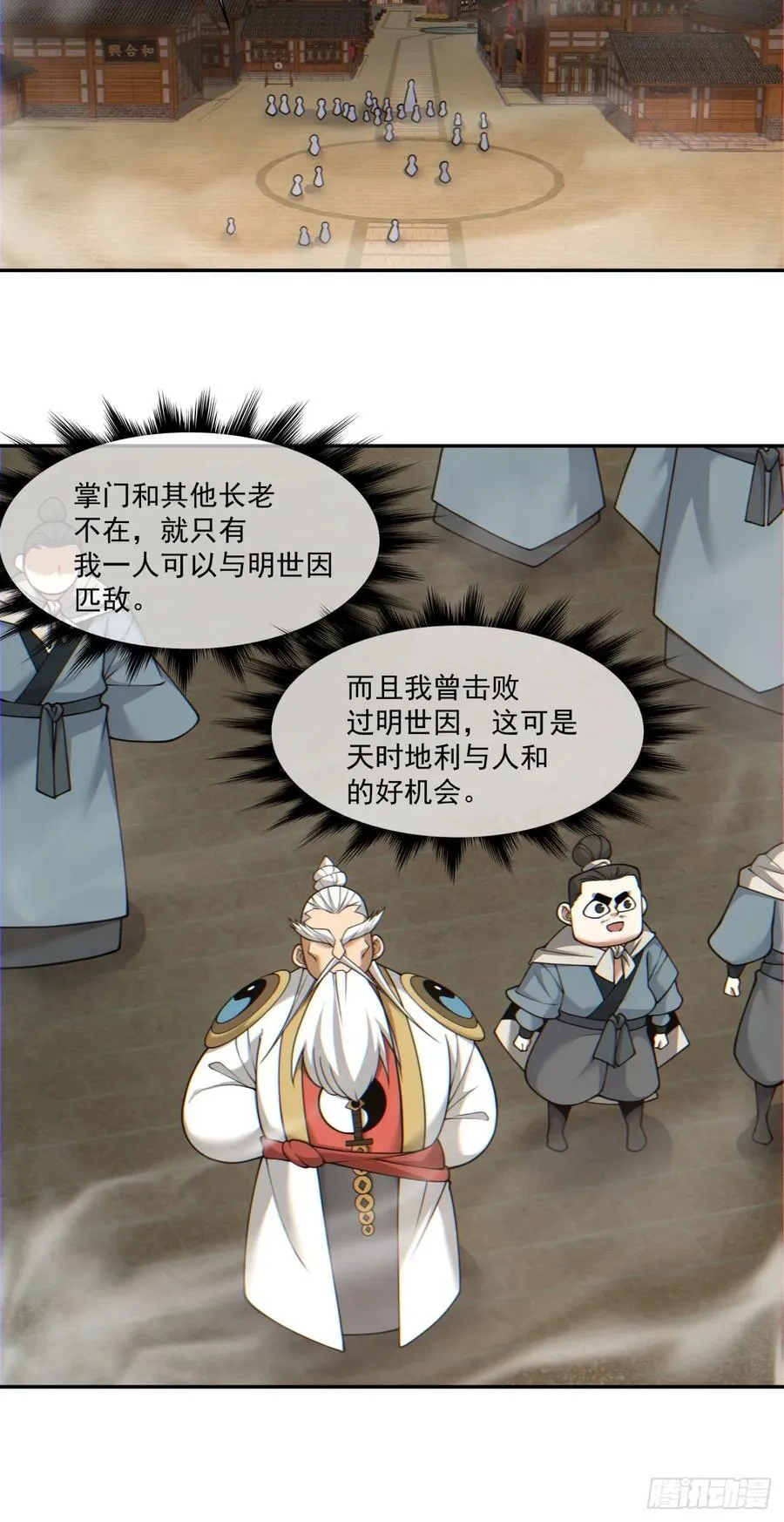 第一百零四回 第6页