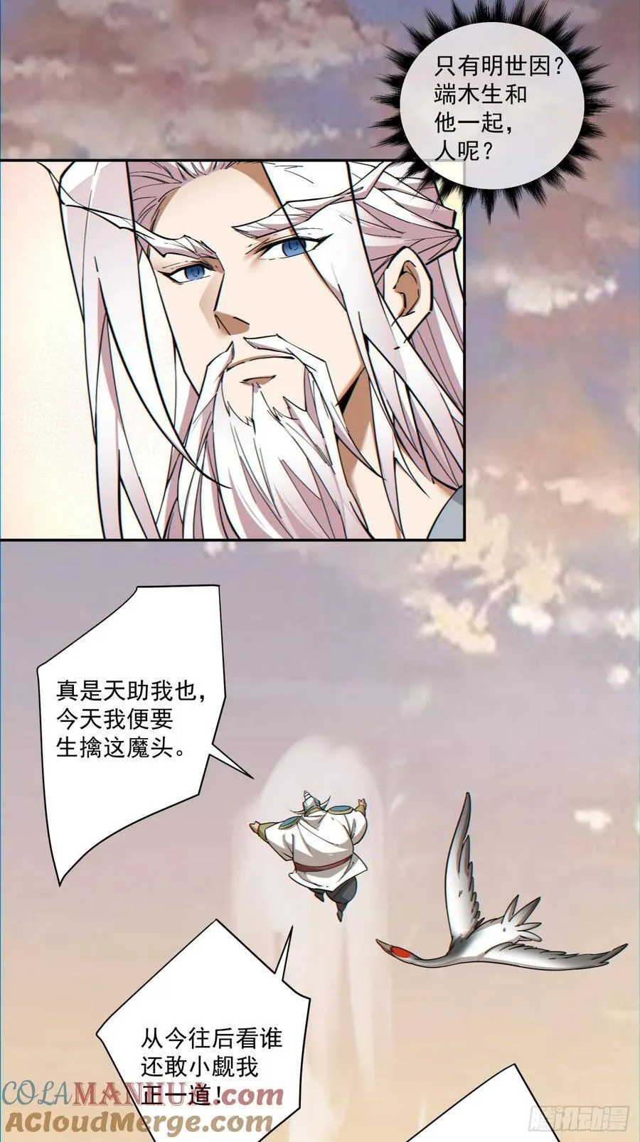 第一百零四回 第7页