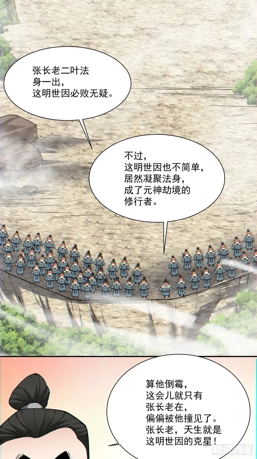 第一百零四回 第34页