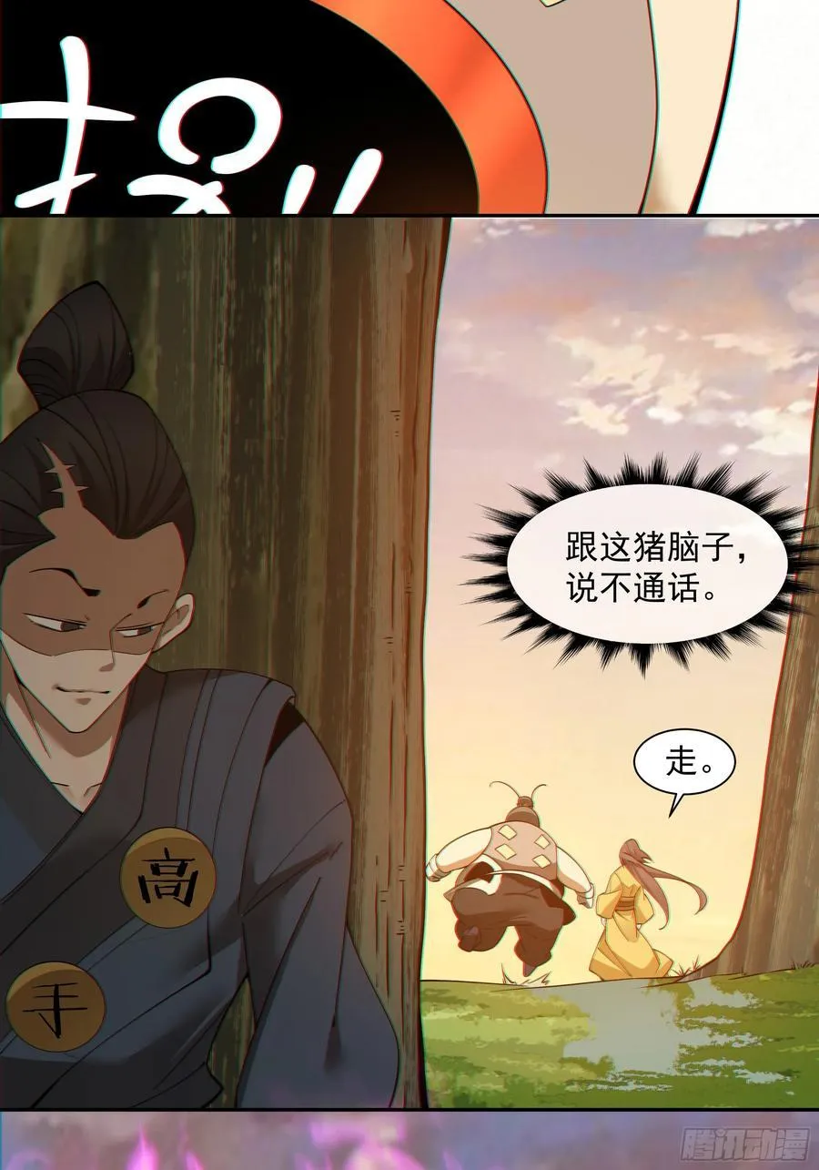 第一百零三回 第6页