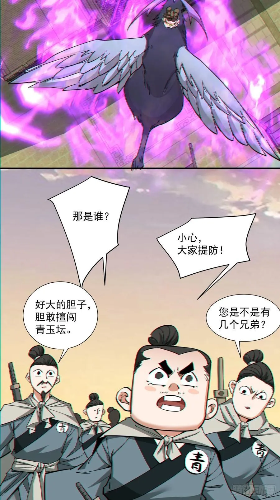 第一百零三回 第20页