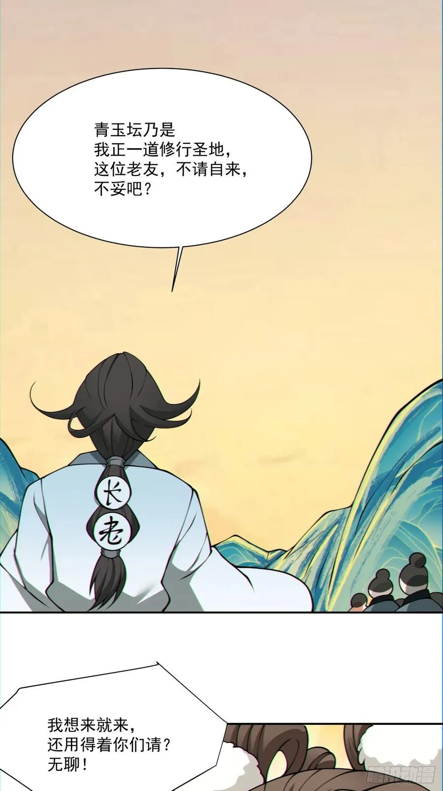 第一百零三回 第24页
