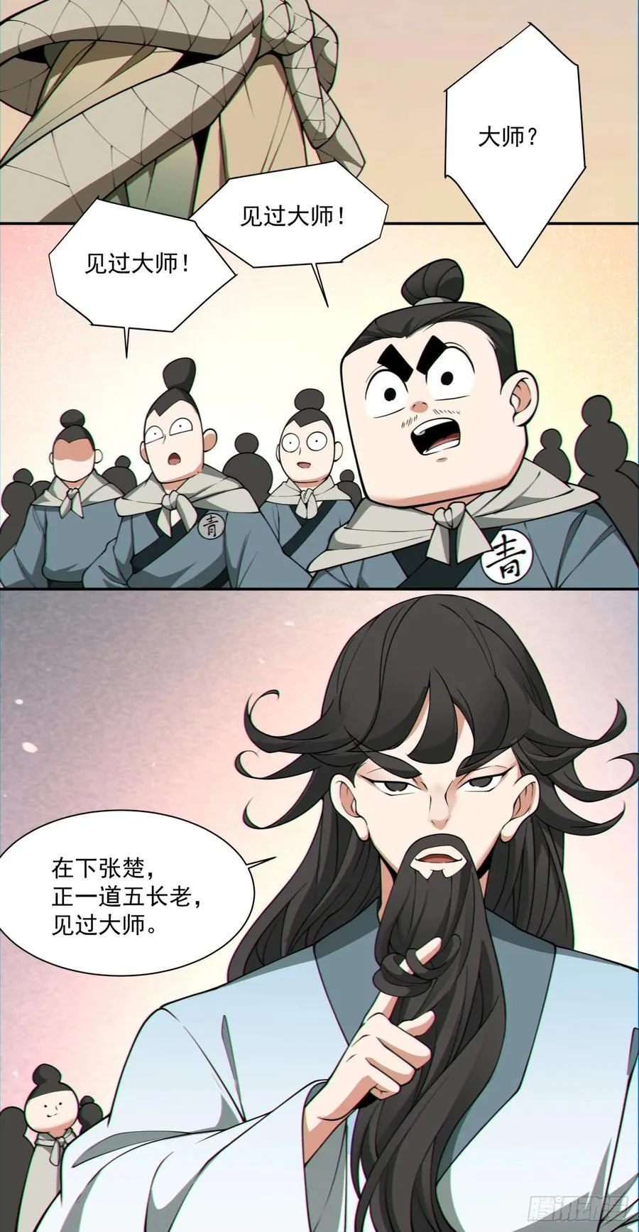 第一百零三回 第27页
