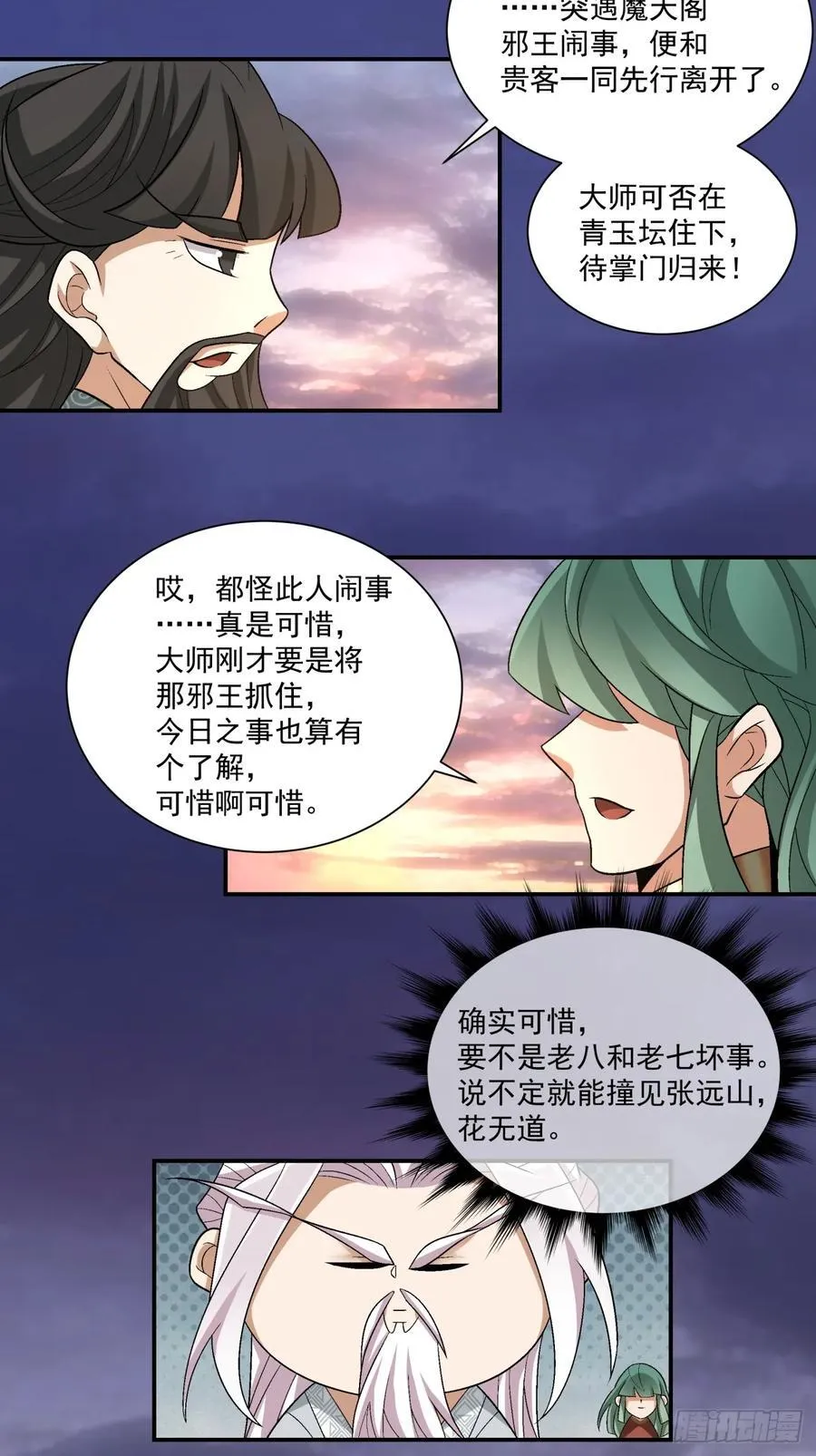 第一百零三回 第29页
