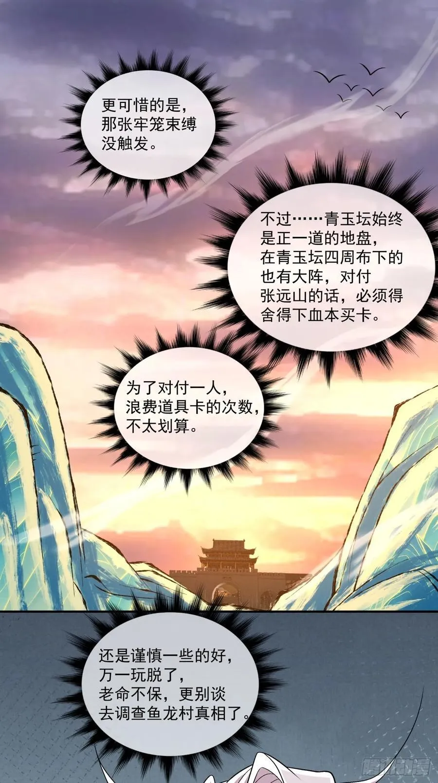 第一百零三回 第30页