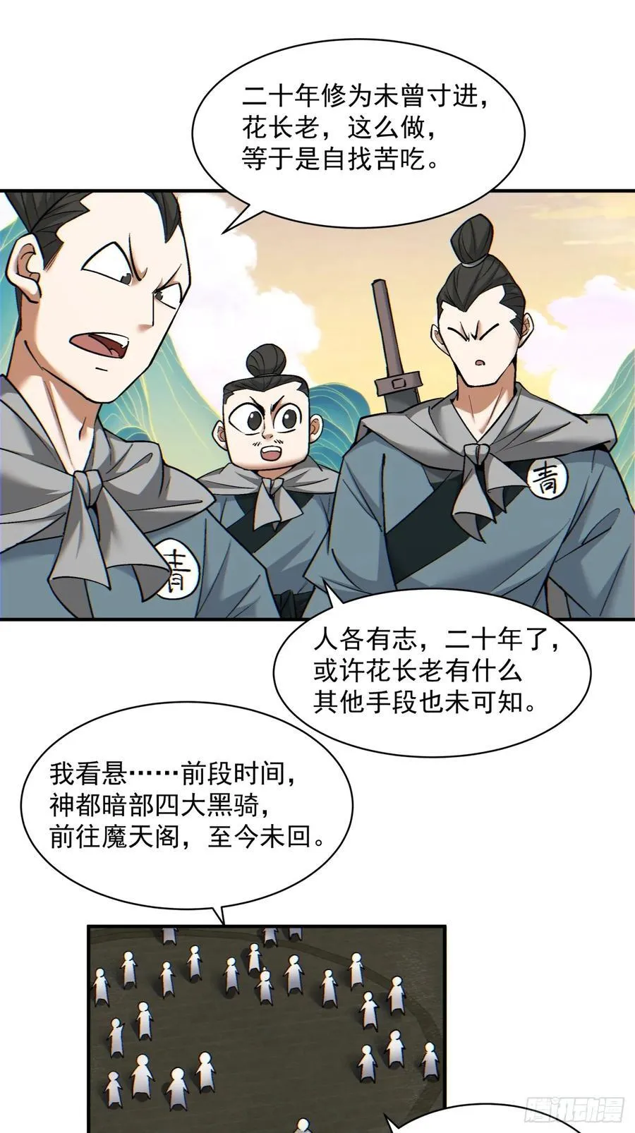 第一百零三回 第33页