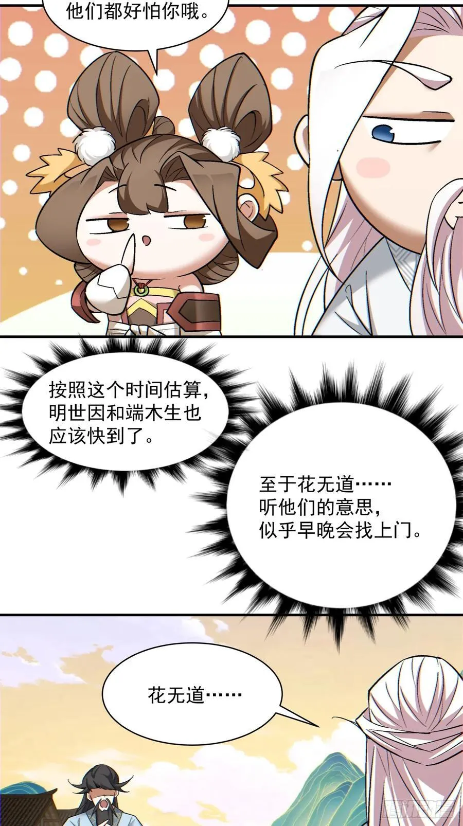 第一百零三回 第36页