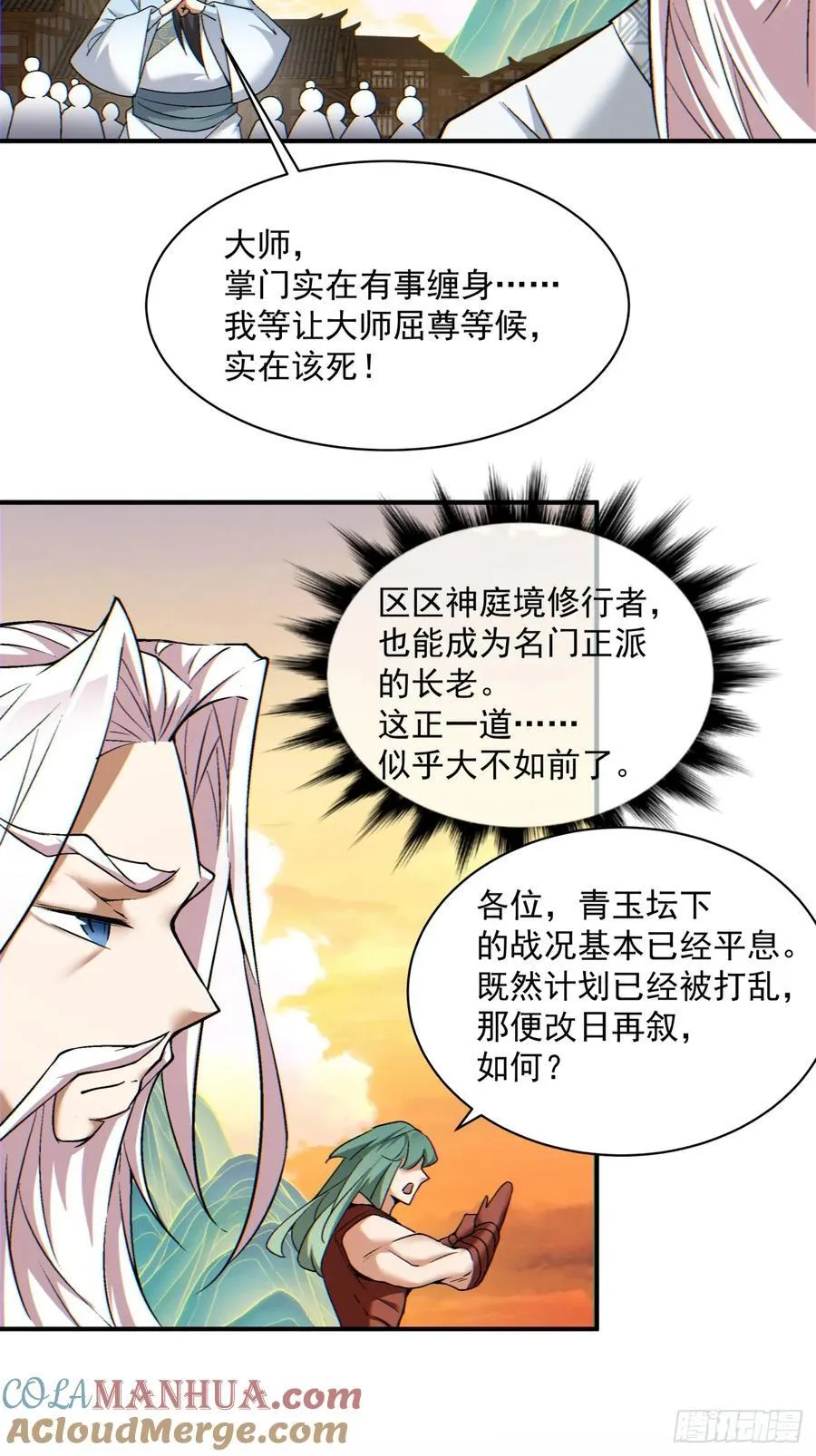 第一百零三回 第37页