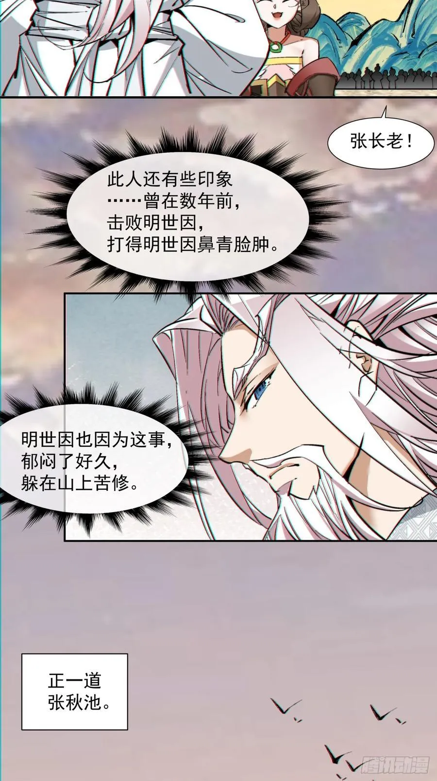 第一百零三回 第45页