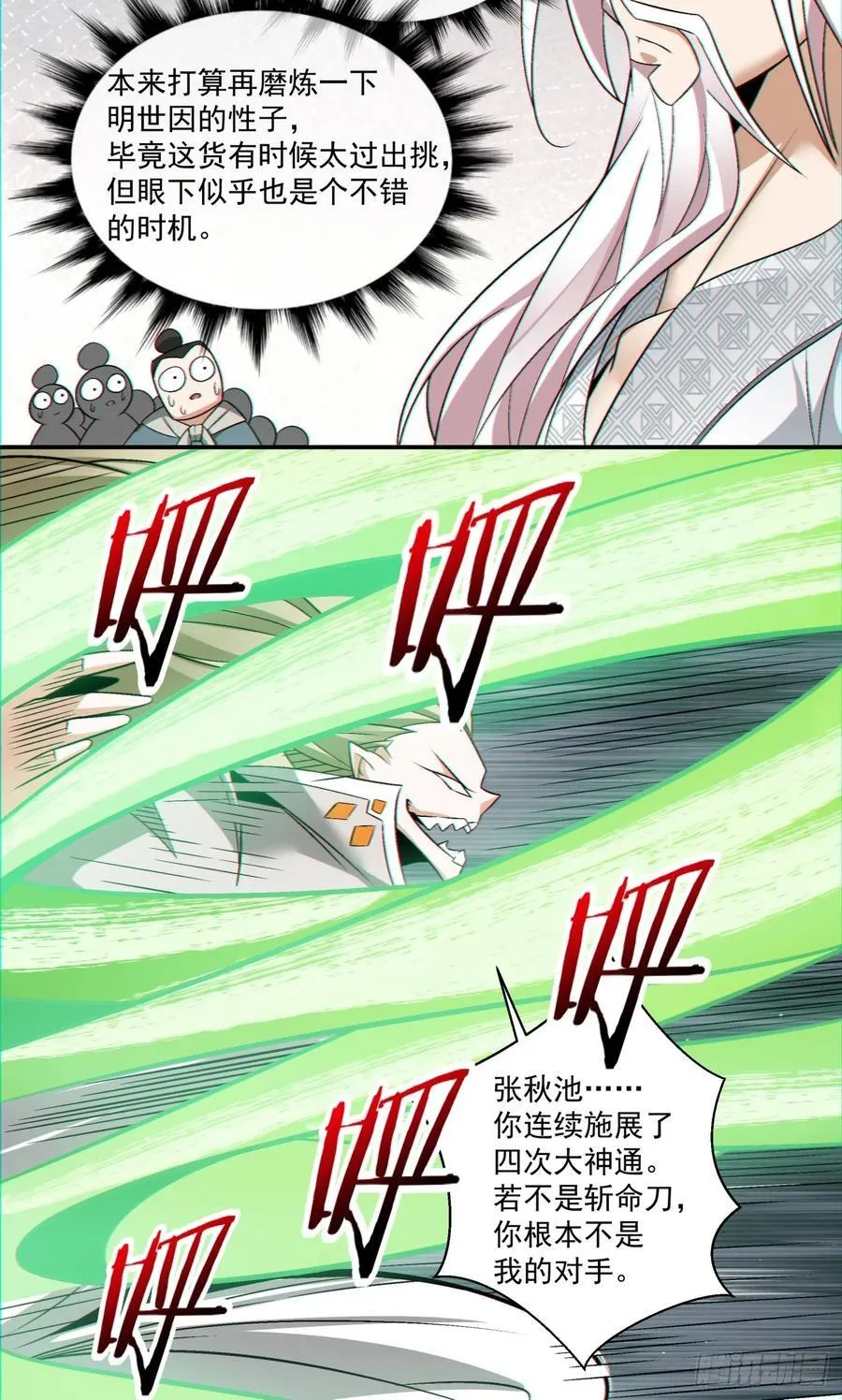 第一百零六回 第11页
