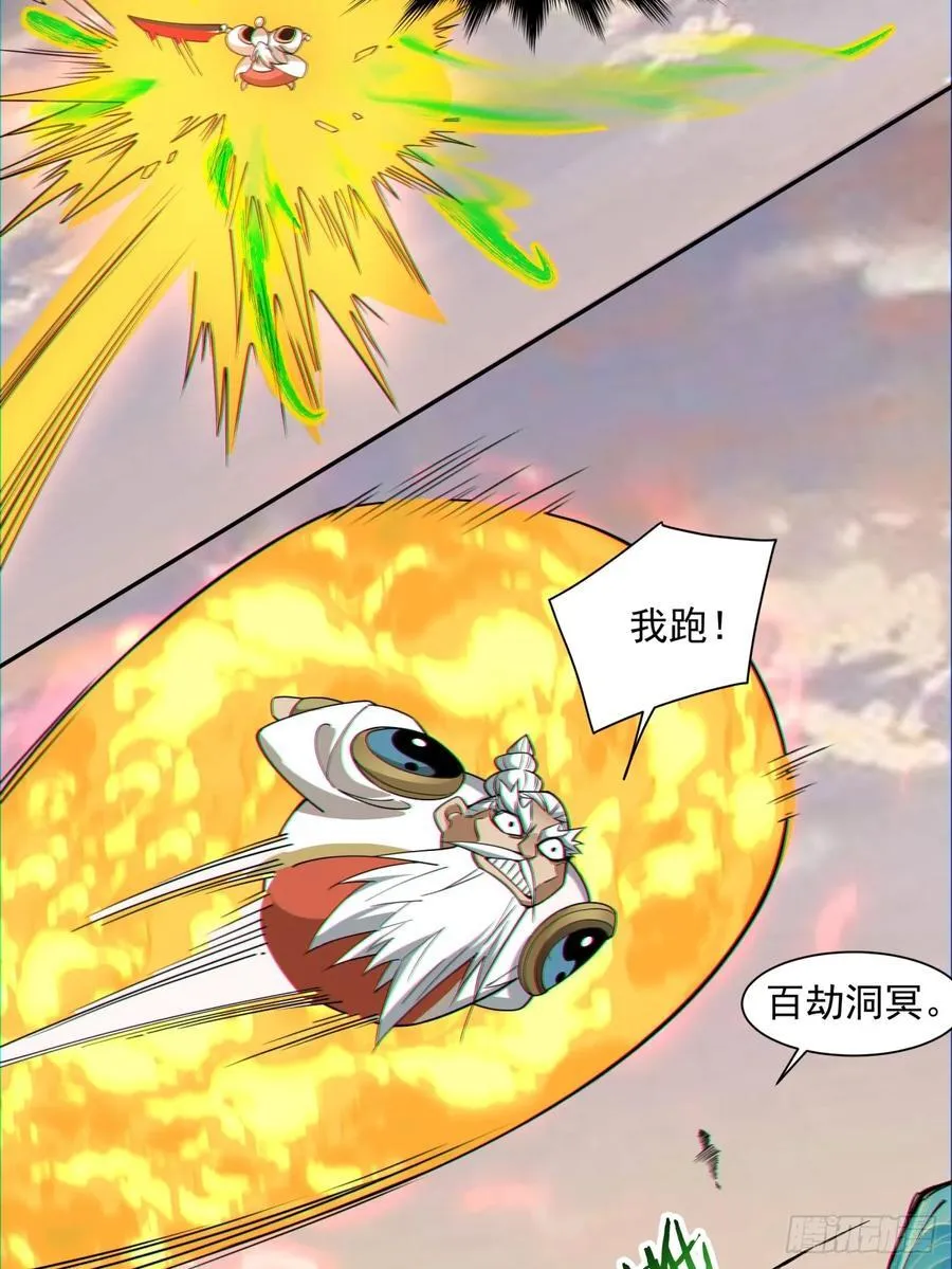 第一百零六回 第14页