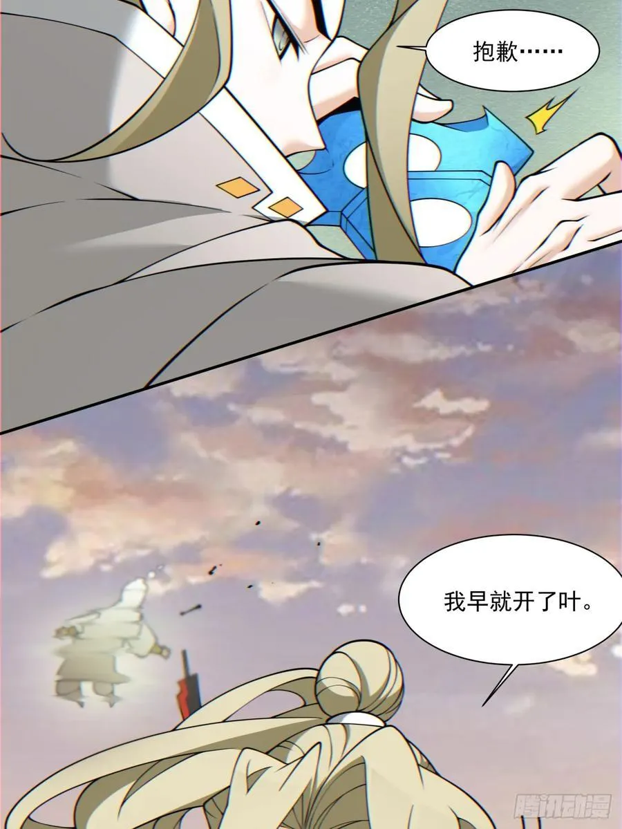 第一百零六回 第21页