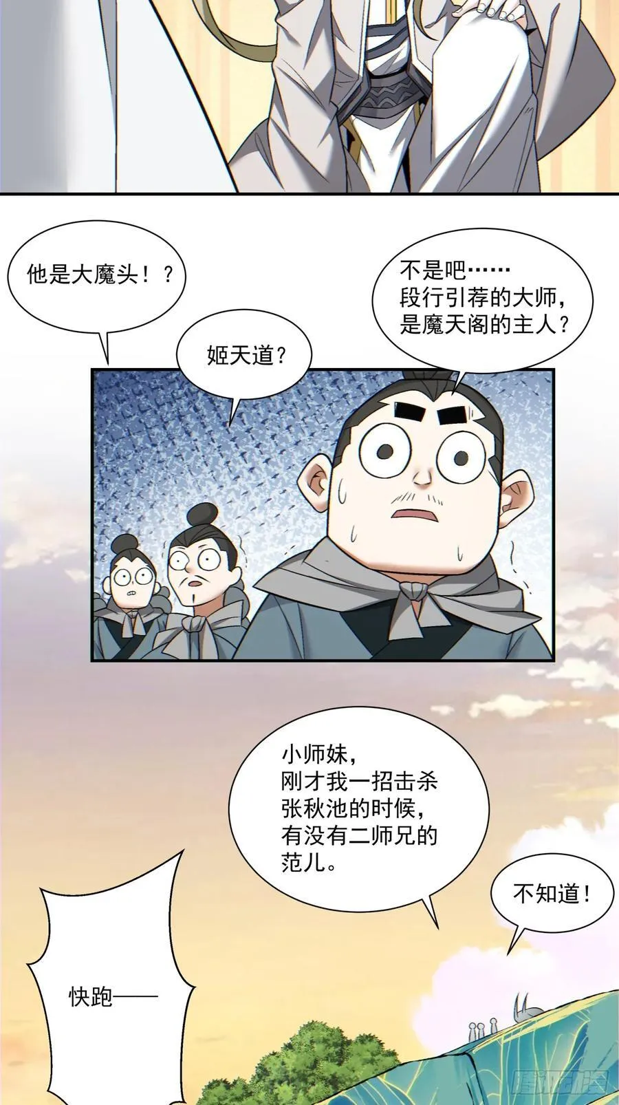 第一百零六回 第27页