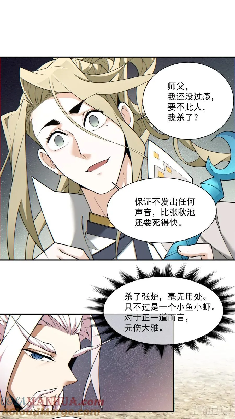 第一百零六回 第31页