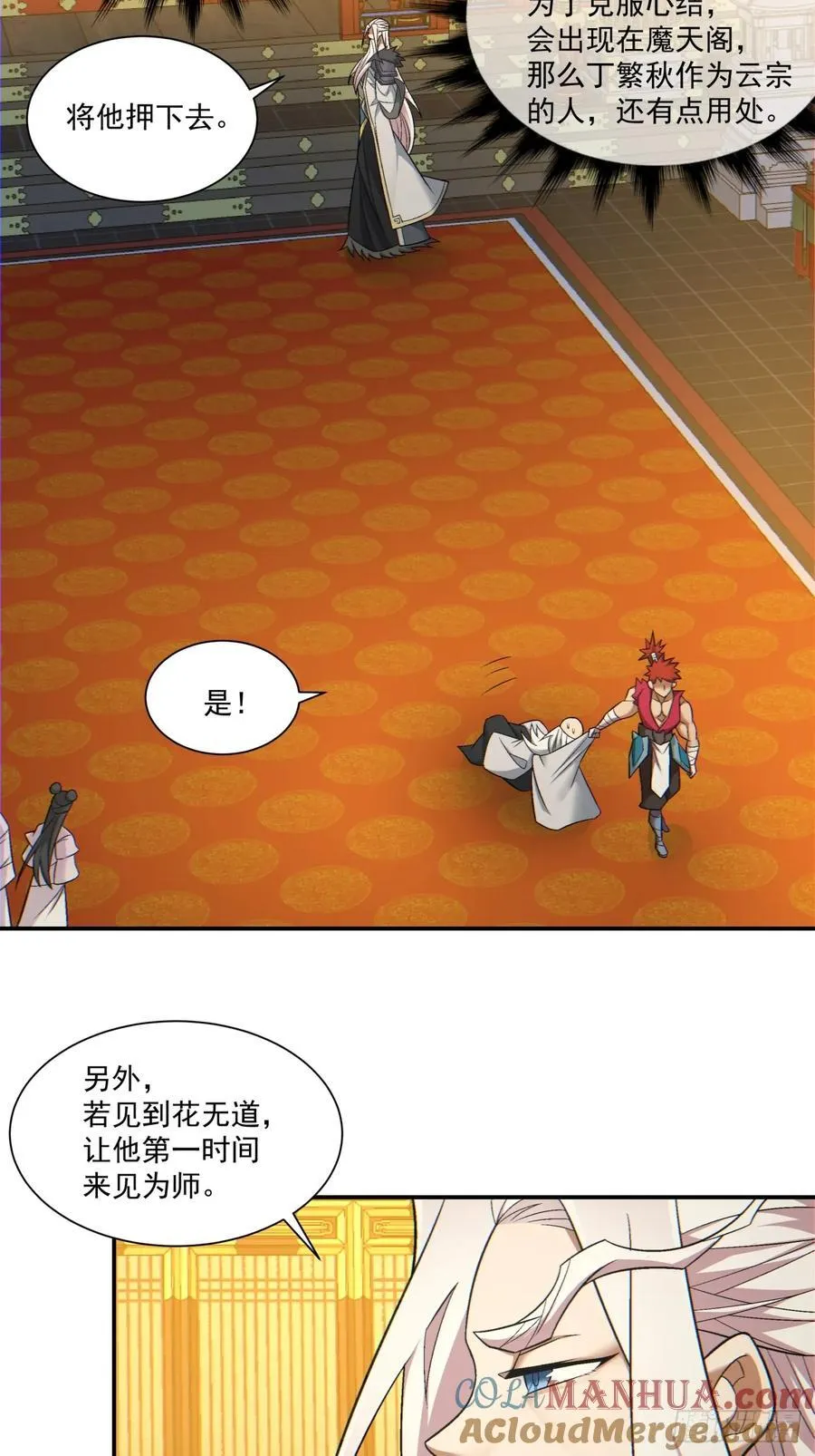 第一百零七回 第10页