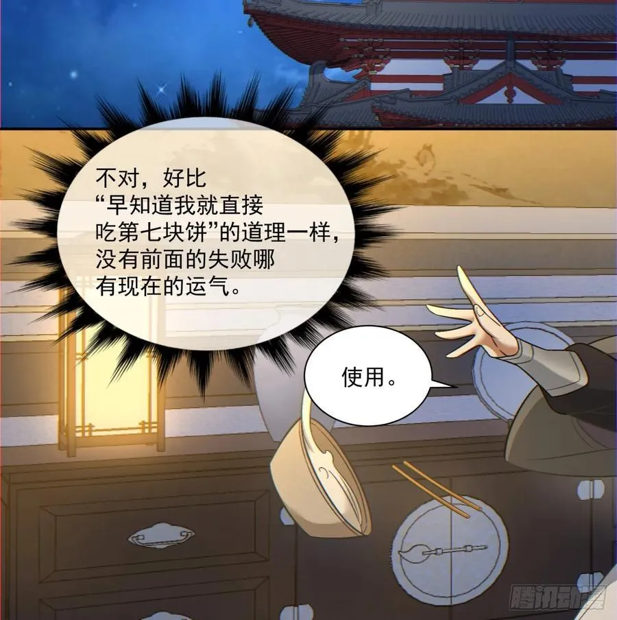 第一百零七回 第20页