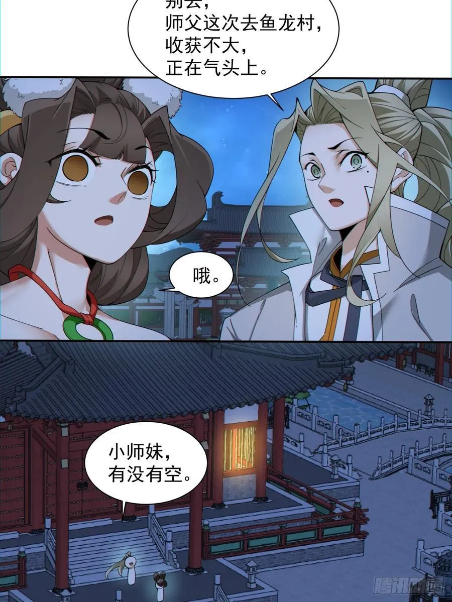第一百零七回 第32页