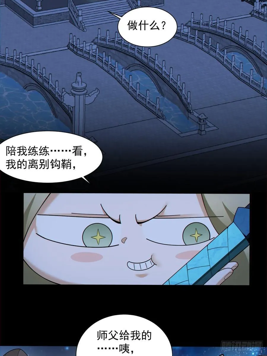 第一百零七回 第33页
